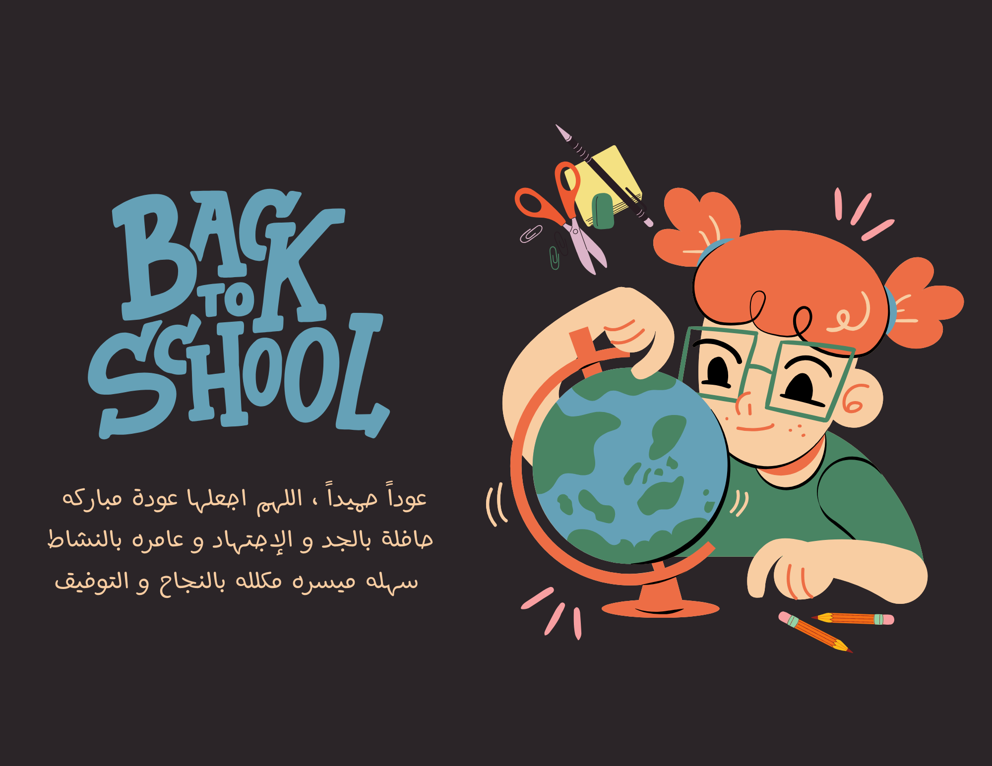 Welcome Back to School Brochure